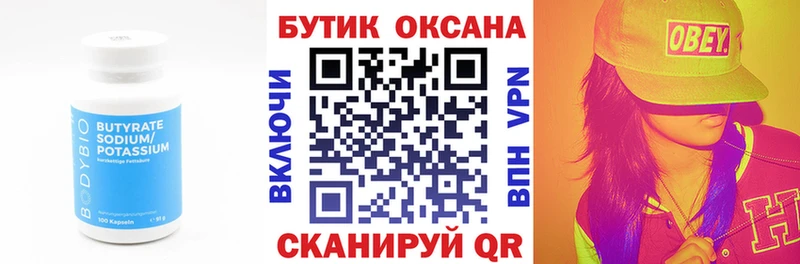 блэк спрут вход  Котельниково  БУТИРАТ 99%  что такое  