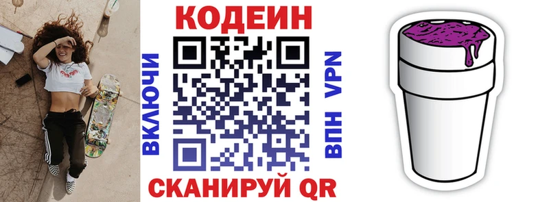где продают   Котельниково  Кодеин напиток Lean (лин) 